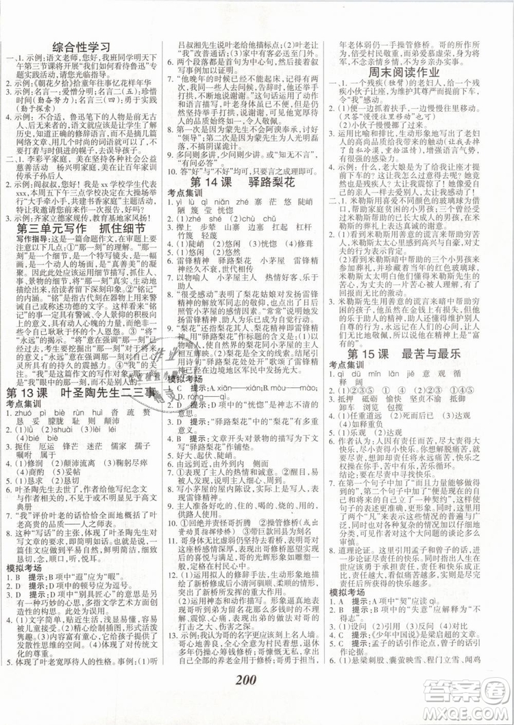 2019年全優(yōu)課堂考點集訓與滿分備考七年級語文下冊人教版答案