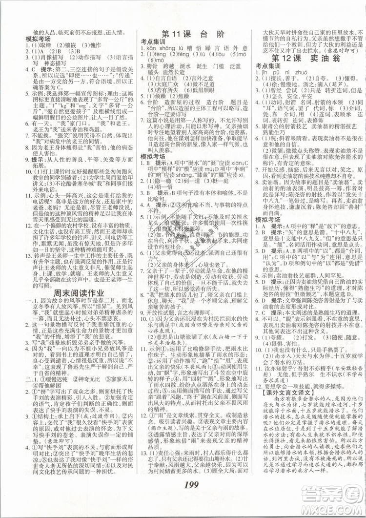 2019年全優(yōu)課堂考點集訓與滿分備考七年級語文下冊人教版答案