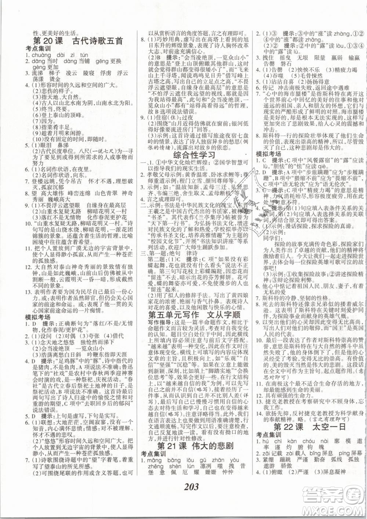 2019年全優(yōu)課堂考點集訓與滿分備考七年級語文下冊人教版答案