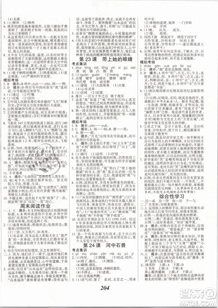 2019年全優(yōu)課堂考點集訓與滿分備考七年級語文下冊人教版答案