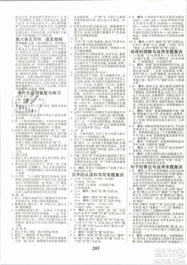 2019年全優(yōu)課堂考點集訓與滿分備考七年級語文下冊人教版答案