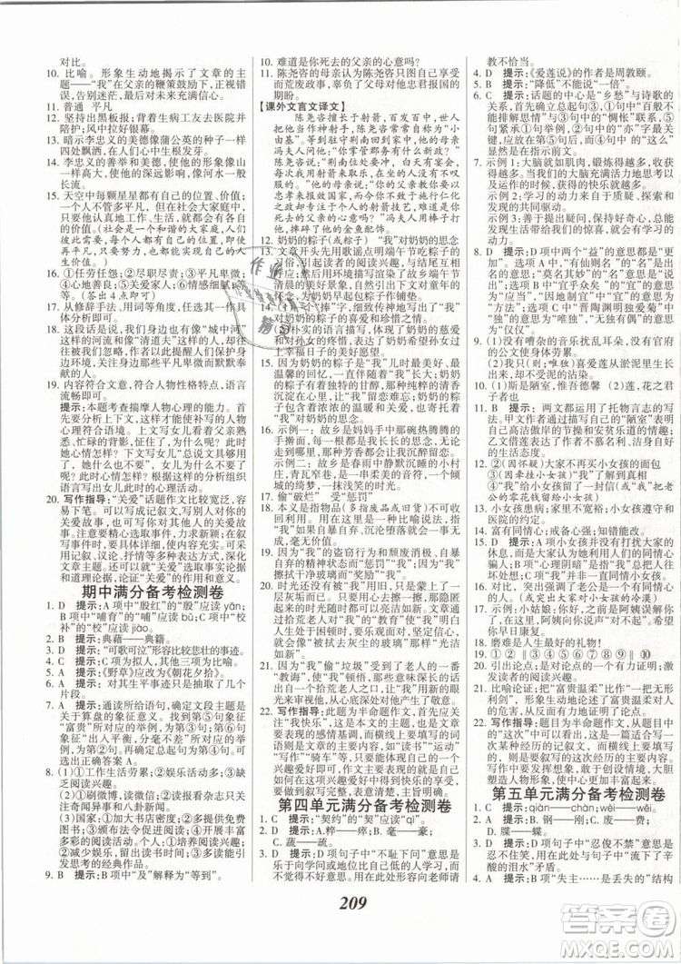 2019年全優(yōu)課堂考點集訓與滿分備考七年級語文下冊人教版答案