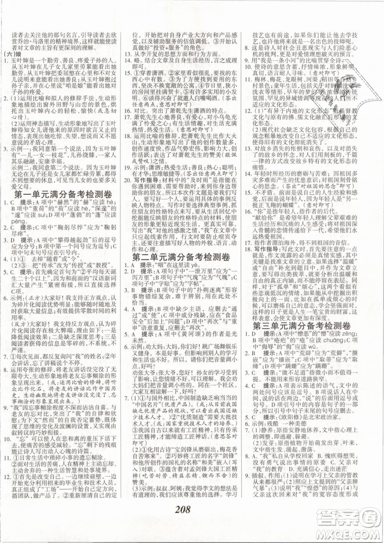 2019年全優(yōu)課堂考點集訓與滿分備考七年級語文下冊人教版答案