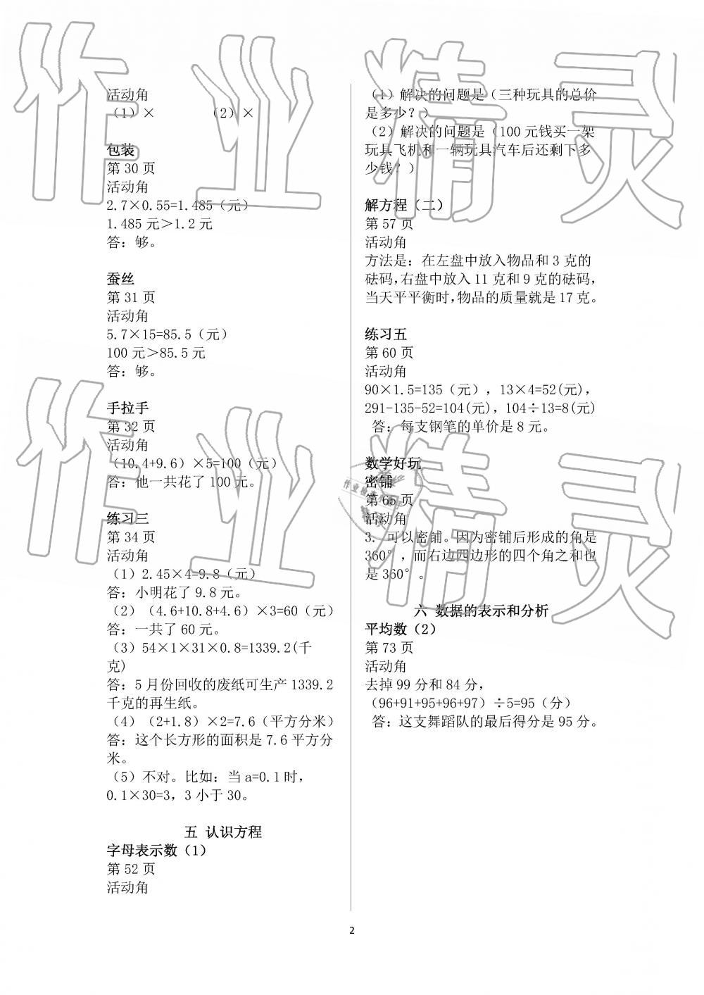 2019年知識與能力訓(xùn)練四年級數(shù)學(xué)下冊北師大版A版答案