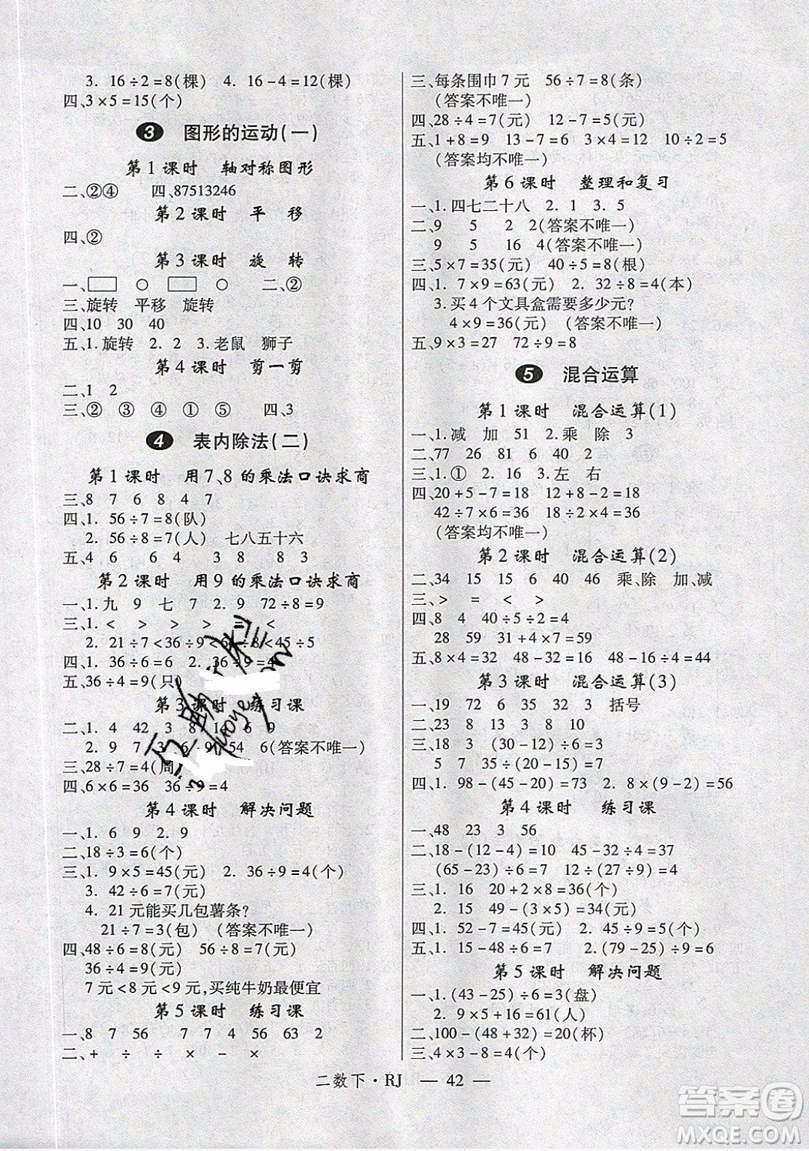 2019優(yōu)翼叢書(shū)學(xué)練優(yōu)小學(xué)數(shù)學(xué)二年級(jí)下RJ人教版參考答案