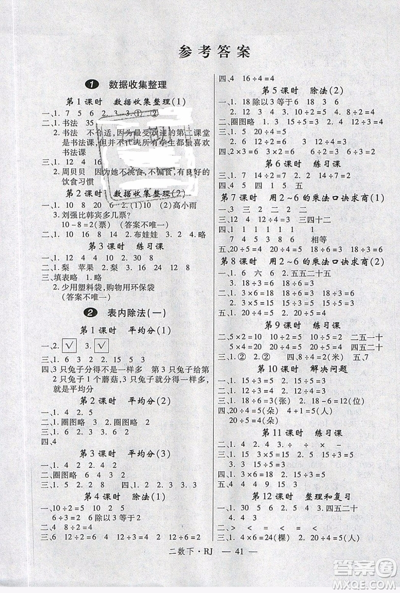 2019優(yōu)翼叢書(shū)學(xué)練優(yōu)小學(xué)數(shù)學(xué)二年級(jí)下RJ人教版參考答案