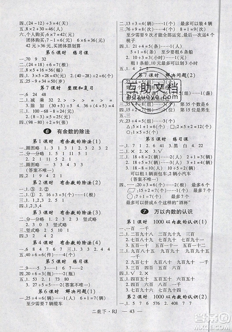 2019優(yōu)翼叢書(shū)學(xué)練優(yōu)小學(xué)數(shù)學(xué)二年級(jí)下RJ人教版參考答案