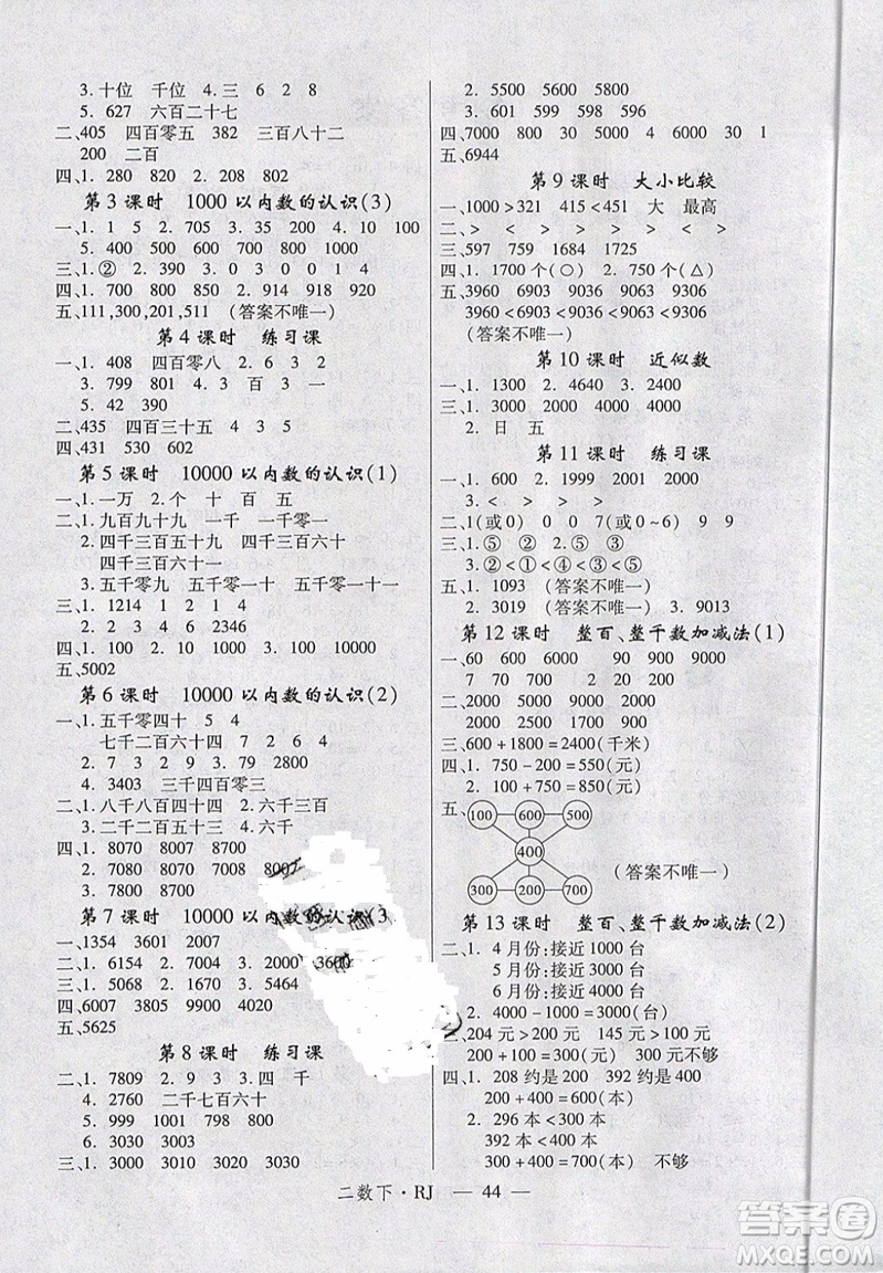 2019優(yōu)翼叢書(shū)學(xué)練優(yōu)小學(xué)數(shù)學(xué)二年級(jí)下RJ人教版參考答案