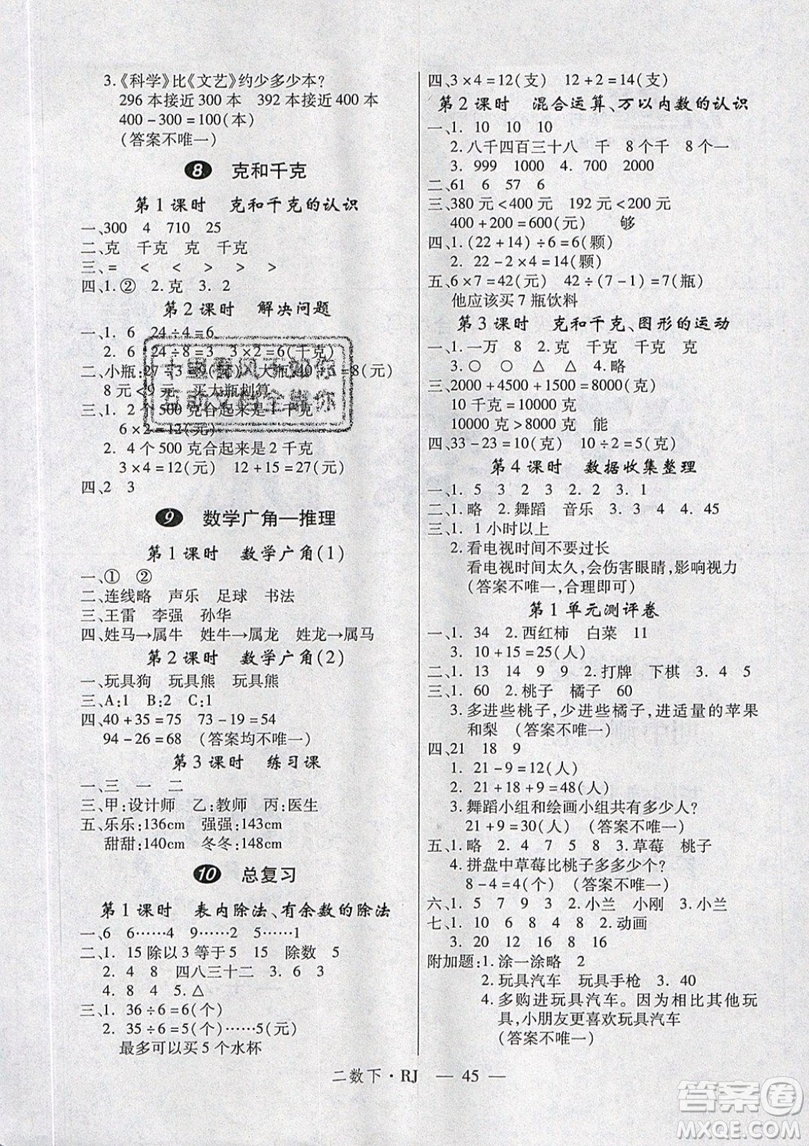 2019優(yōu)翼叢書(shū)學(xué)練優(yōu)小學(xué)數(shù)學(xué)二年級(jí)下RJ人教版參考答案