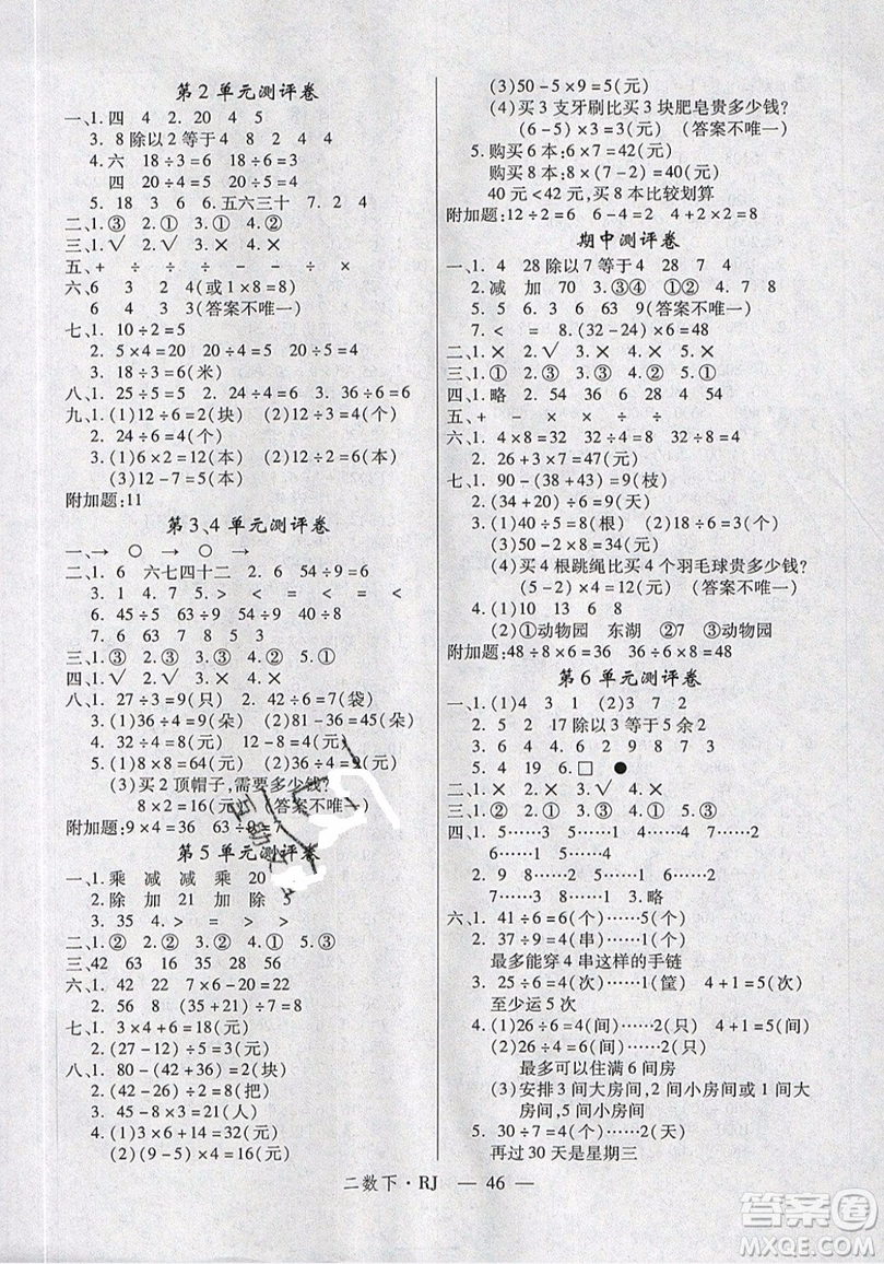 2019優(yōu)翼叢書(shū)學(xué)練優(yōu)小學(xué)數(shù)學(xué)二年級(jí)下RJ人教版參考答案