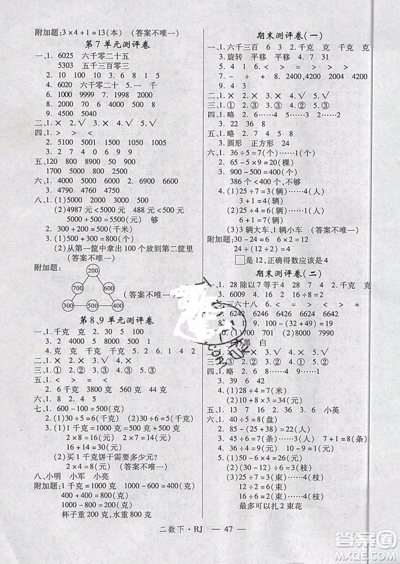 2019優(yōu)翼叢書(shū)學(xué)練優(yōu)小學(xué)數(shù)學(xué)二年級(jí)下RJ人教版參考答案