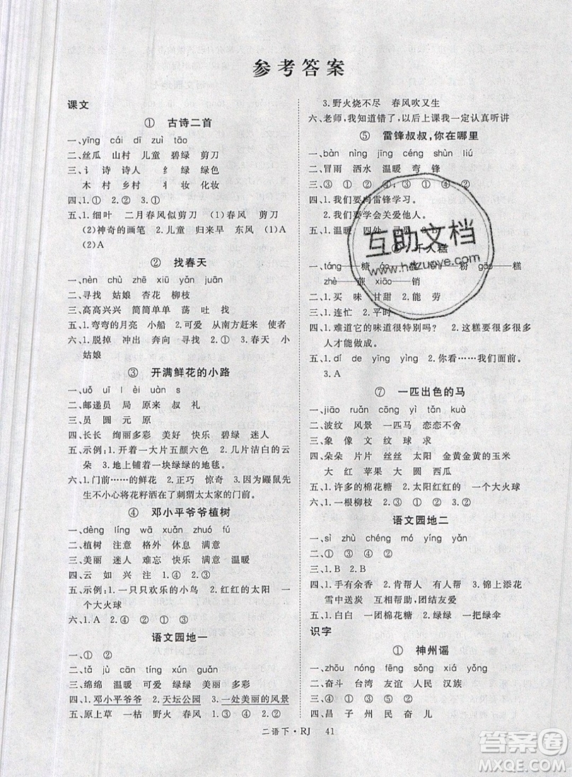 2019優(yōu)翼叢書學(xué)練優(yōu)小學(xué)語(yǔ)文二年級(jí)下RJ人教版參考答案