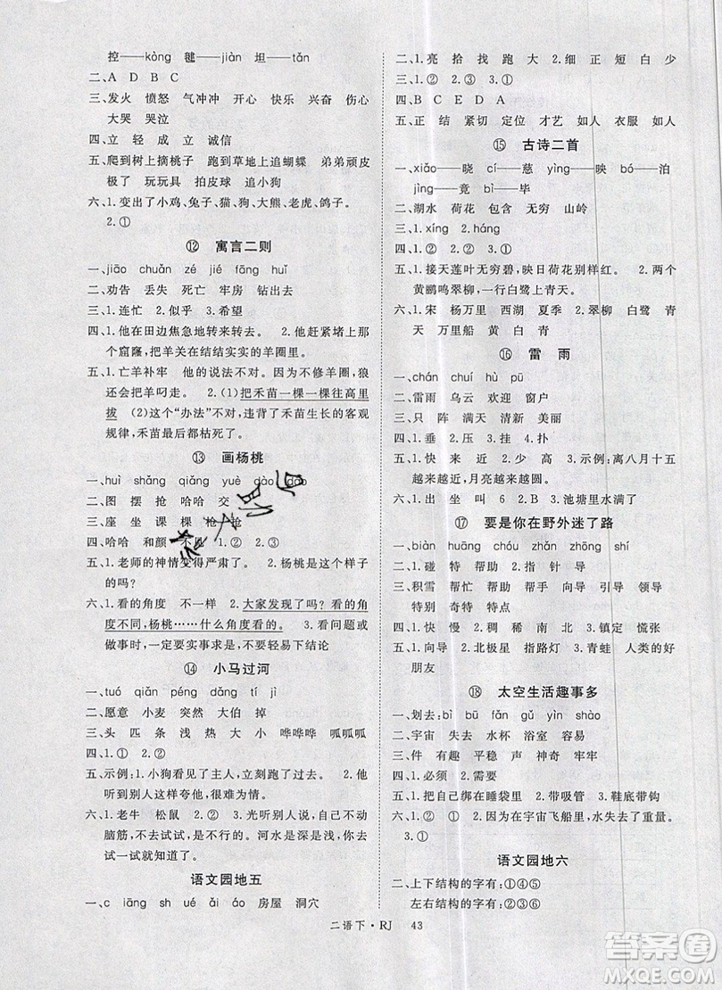 2019優(yōu)翼叢書學(xué)練優(yōu)小學(xué)語(yǔ)文二年級(jí)下RJ人教版參考答案