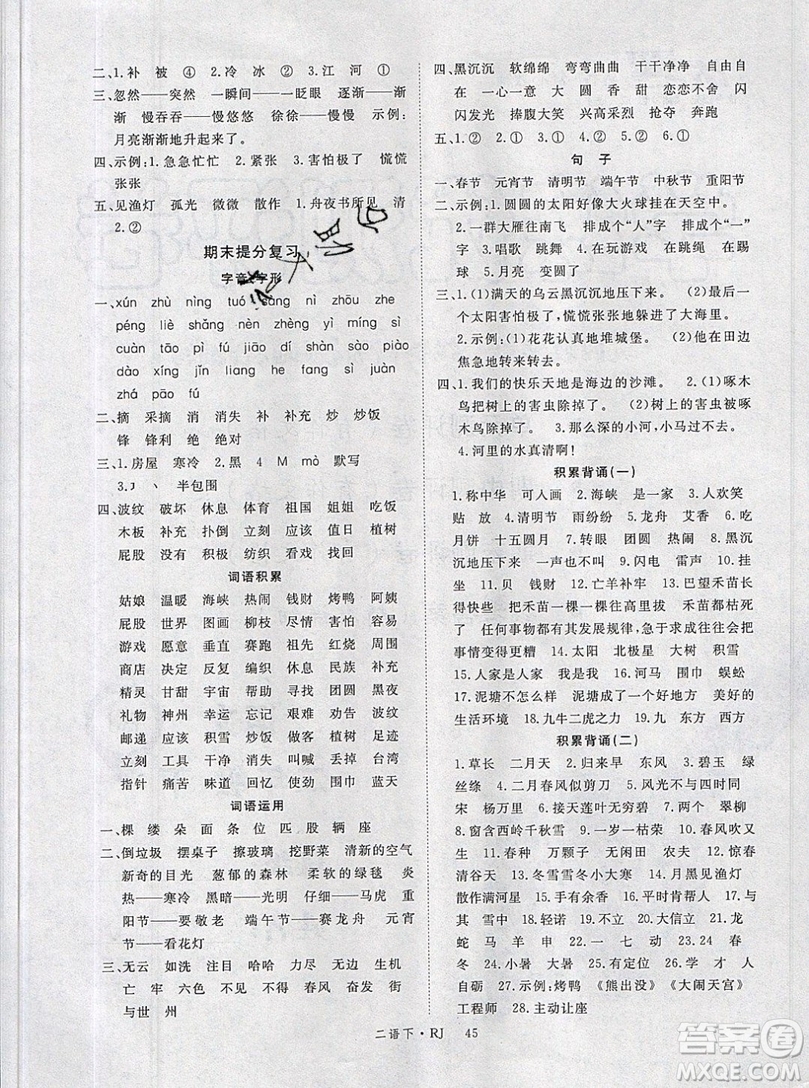 2019優(yōu)翼叢書學(xué)練優(yōu)小學(xué)語(yǔ)文二年級(jí)下RJ人教版參考答案