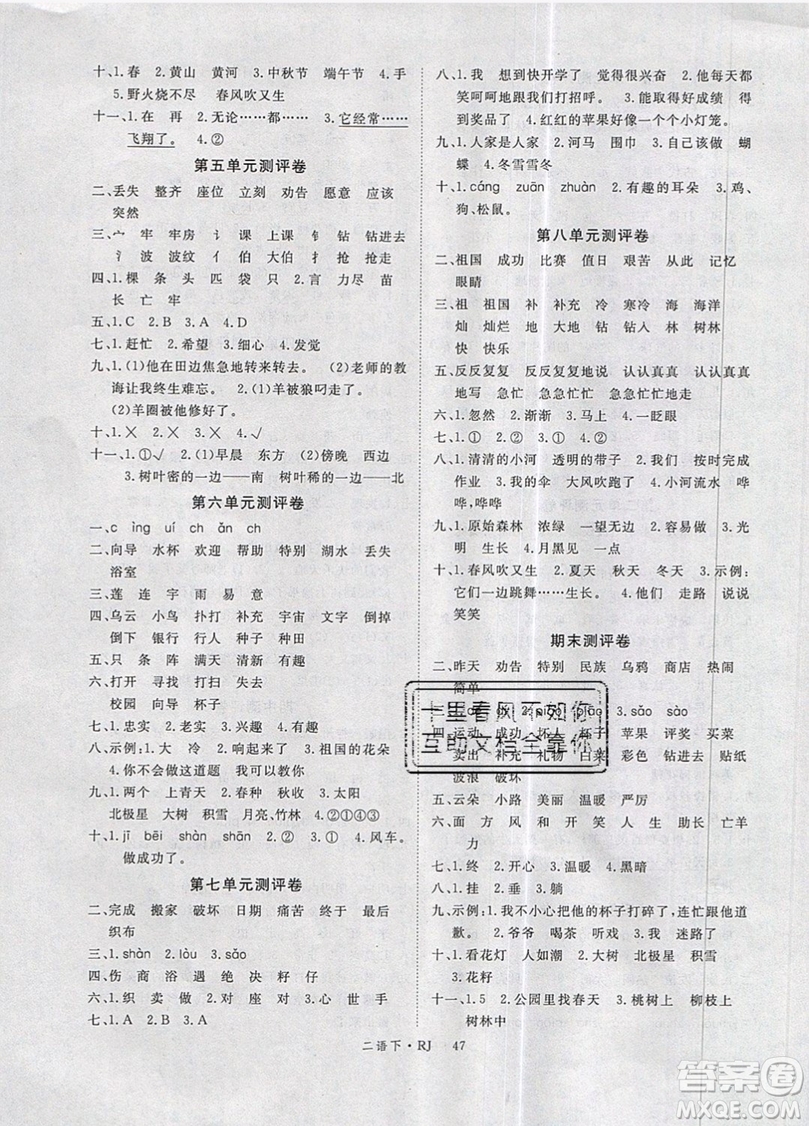 2019優(yōu)翼叢書學(xué)練優(yōu)小學(xué)語(yǔ)文二年級(jí)下RJ人教版參考答案