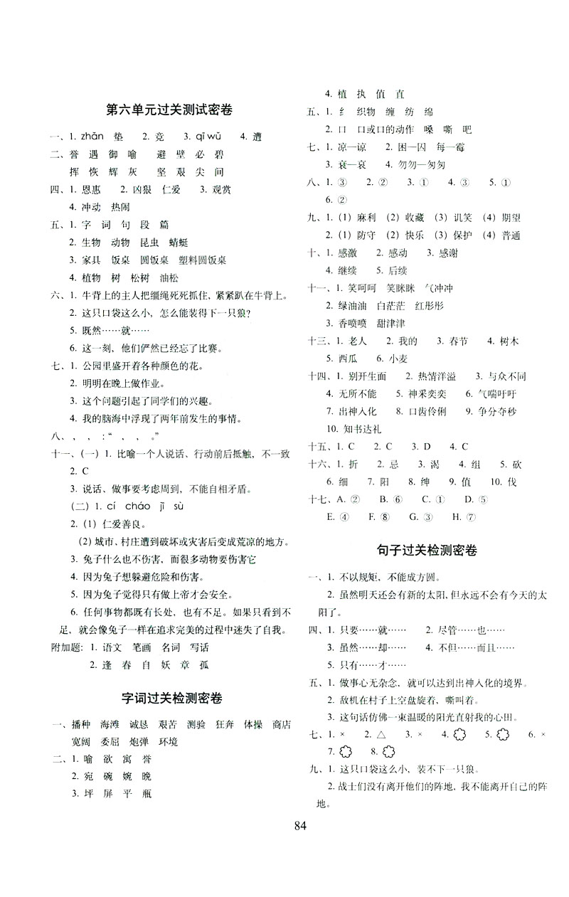 2019年期末沖刺100分完全試卷三年級(jí)語(yǔ)文下冊(cè)人教版答案