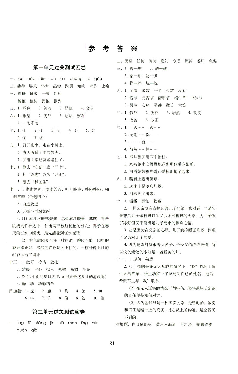 2019年期末沖刺100分完全試卷三年級(jí)語(yǔ)文下冊(cè)人教版答案