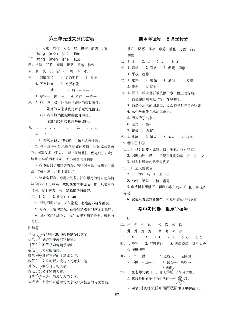 2019年期末沖刺100分完全試卷三年級(jí)語(yǔ)文下冊(cè)人教版答案