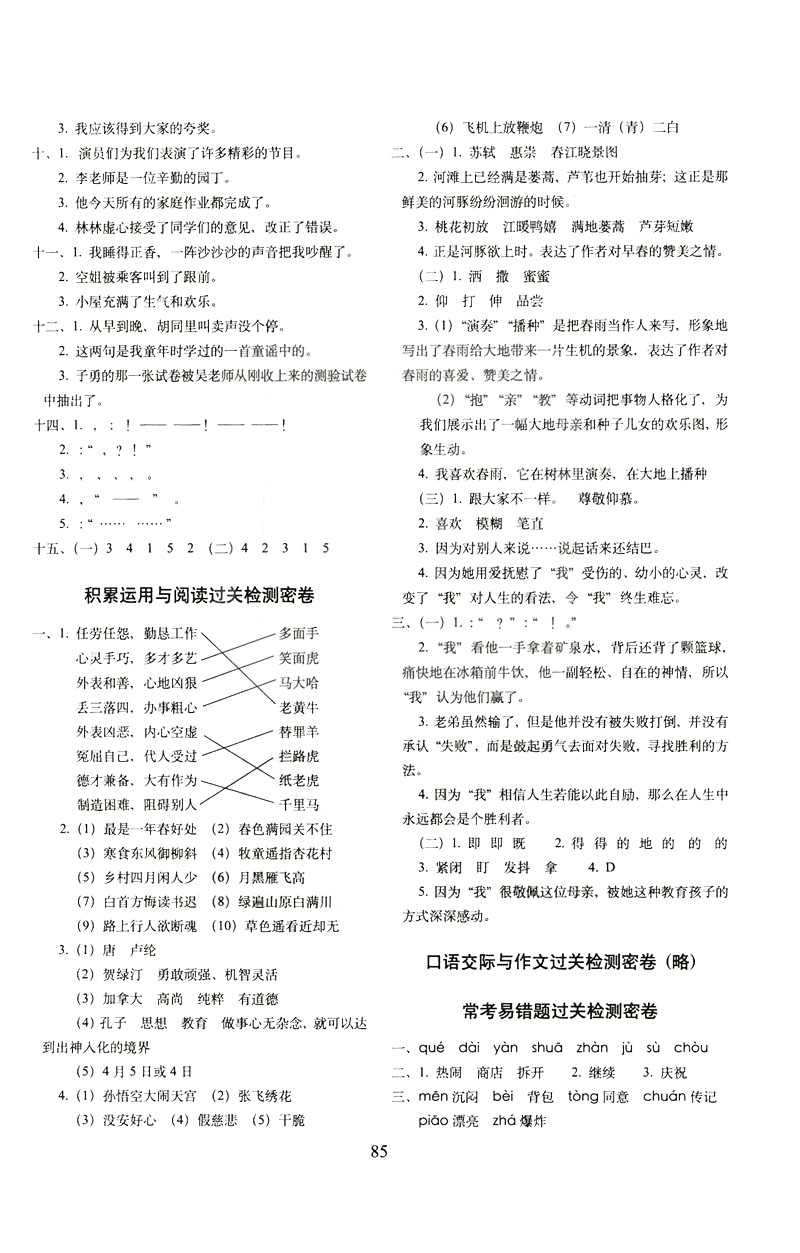 2019年期末沖刺100分完全試卷三年級(jí)語(yǔ)文下冊(cè)人教版答案