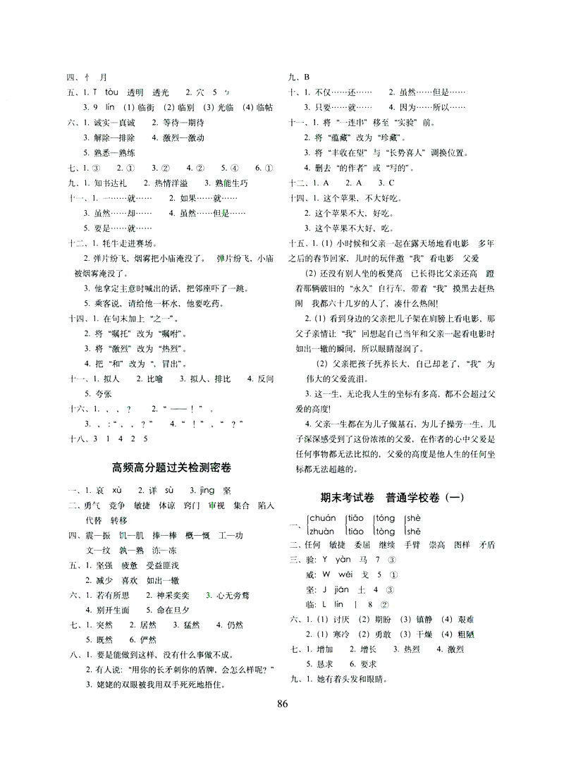 2019年期末沖刺100分完全試卷三年級(jí)語(yǔ)文下冊(cè)人教版答案