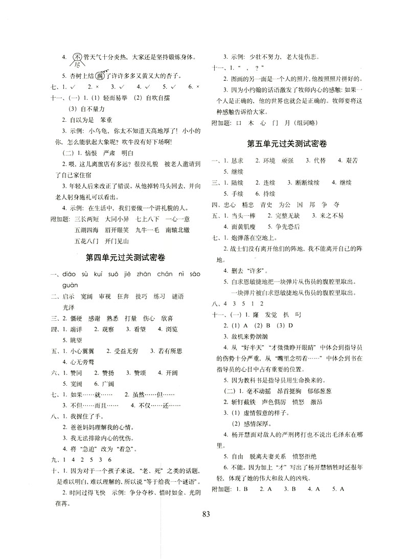 2019年期末沖刺100分完全試卷三年級(jí)語(yǔ)文下冊(cè)人教版答案