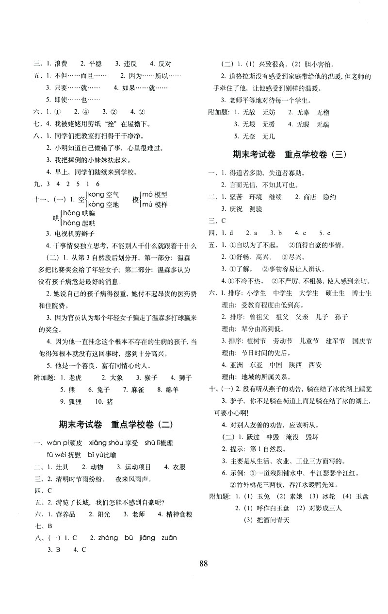 2019年期末沖刺100分完全試卷三年級(jí)語(yǔ)文下冊(cè)人教版答案