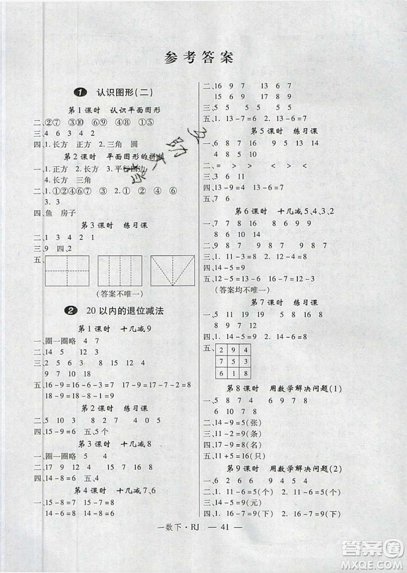 2019優(yōu)翼叢書學(xué)練優(yōu)小學(xué)數(shù)學(xué)一年級下RJ人教版參考答案