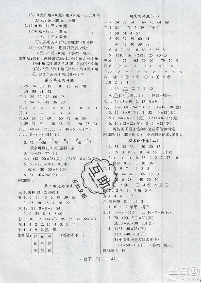 2019優(yōu)翼叢書學(xué)練優(yōu)小學(xué)數(shù)學(xué)一年級下RJ人教版參考答案