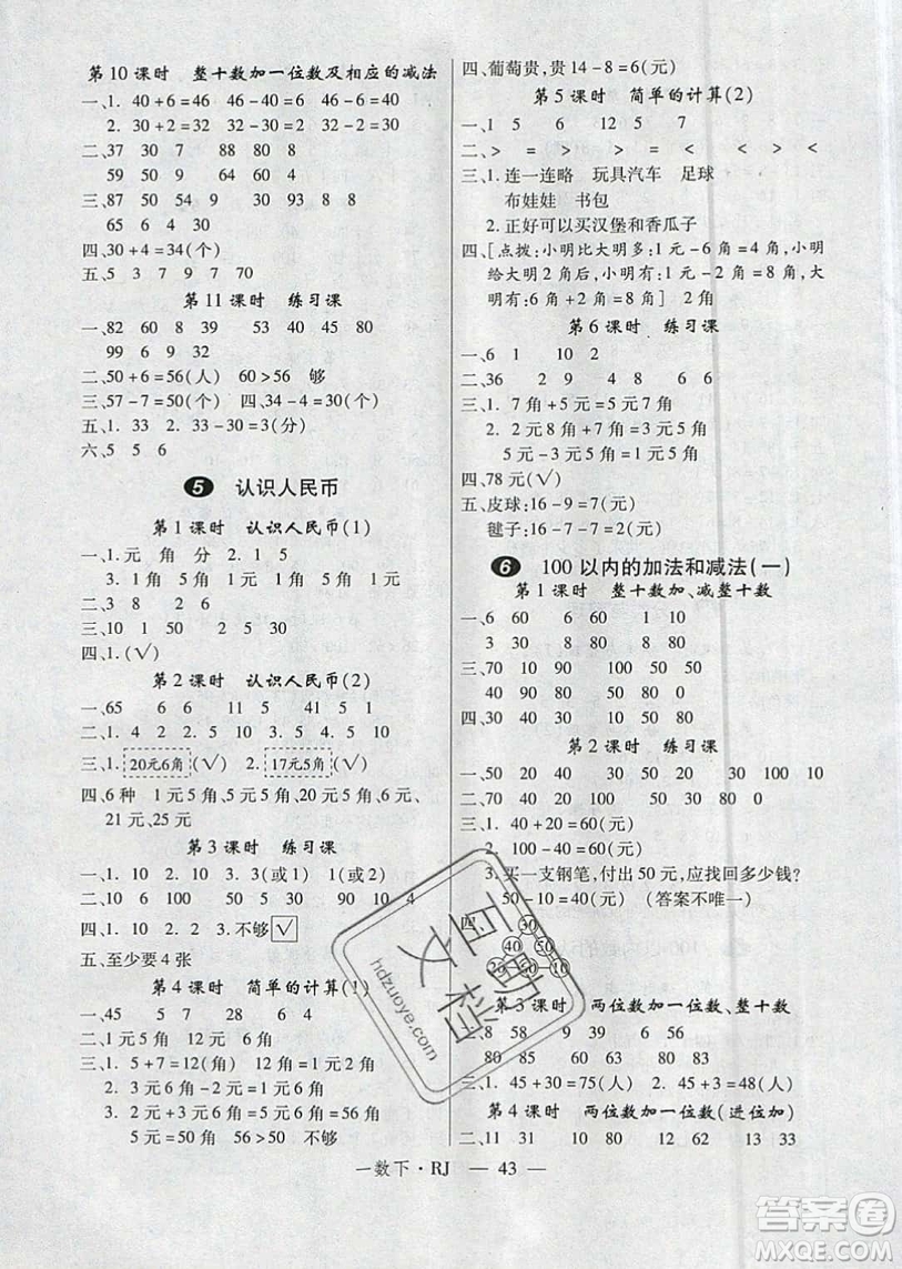 2019優(yōu)翼叢書學(xué)練優(yōu)小學(xué)數(shù)學(xué)一年級下RJ人教版參考答案