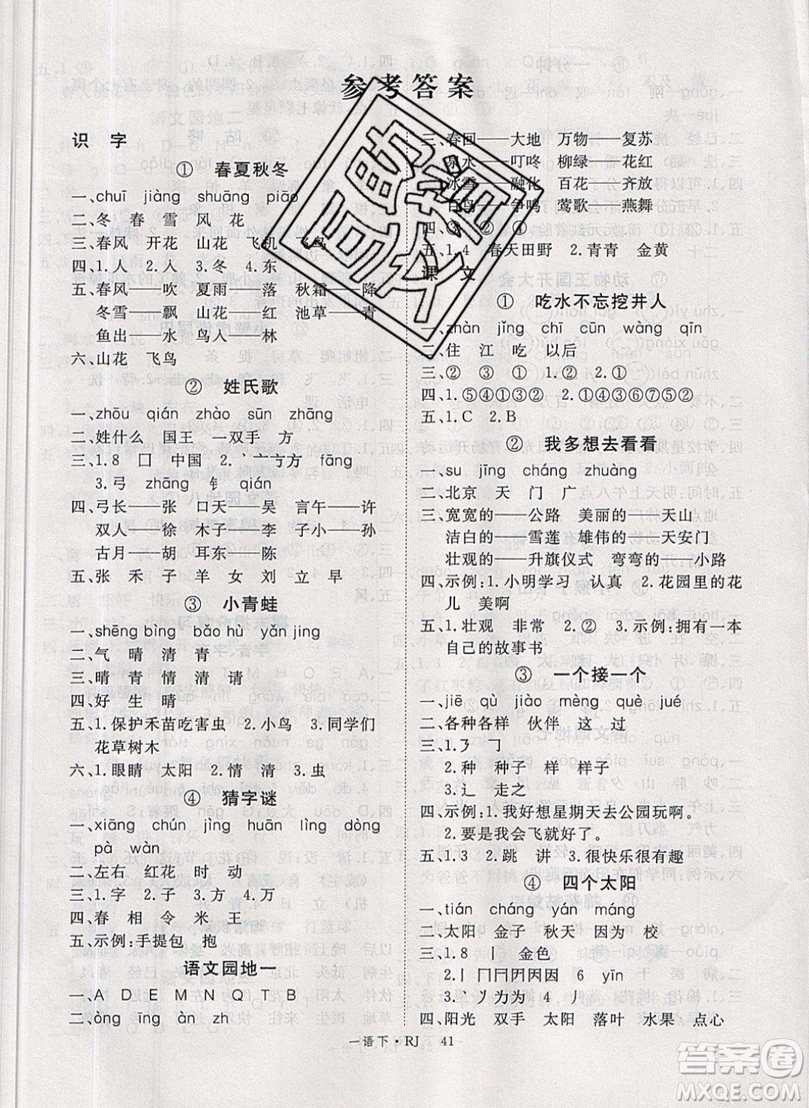 2019優(yōu)翼叢書學練優(yōu)小學語文一年級下RJ人教版參考答案