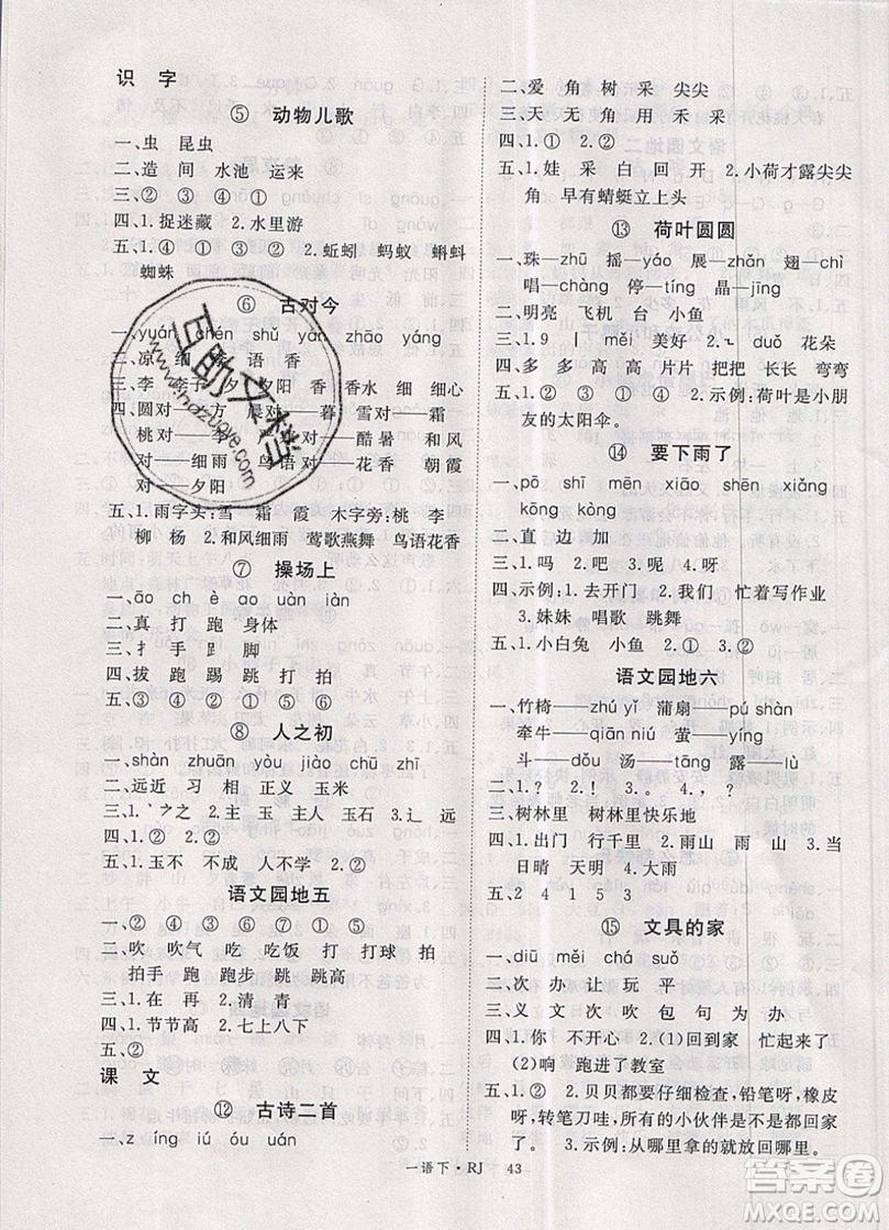 2019優(yōu)翼叢書學練優(yōu)小學語文一年級下RJ人教版參考答案