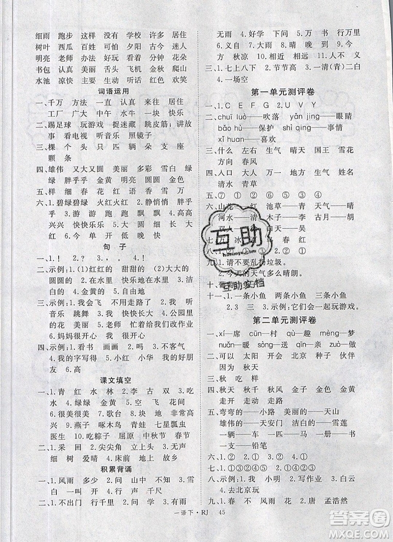 2019優(yōu)翼叢書學練優(yōu)小學語文一年級下RJ人教版參考答案