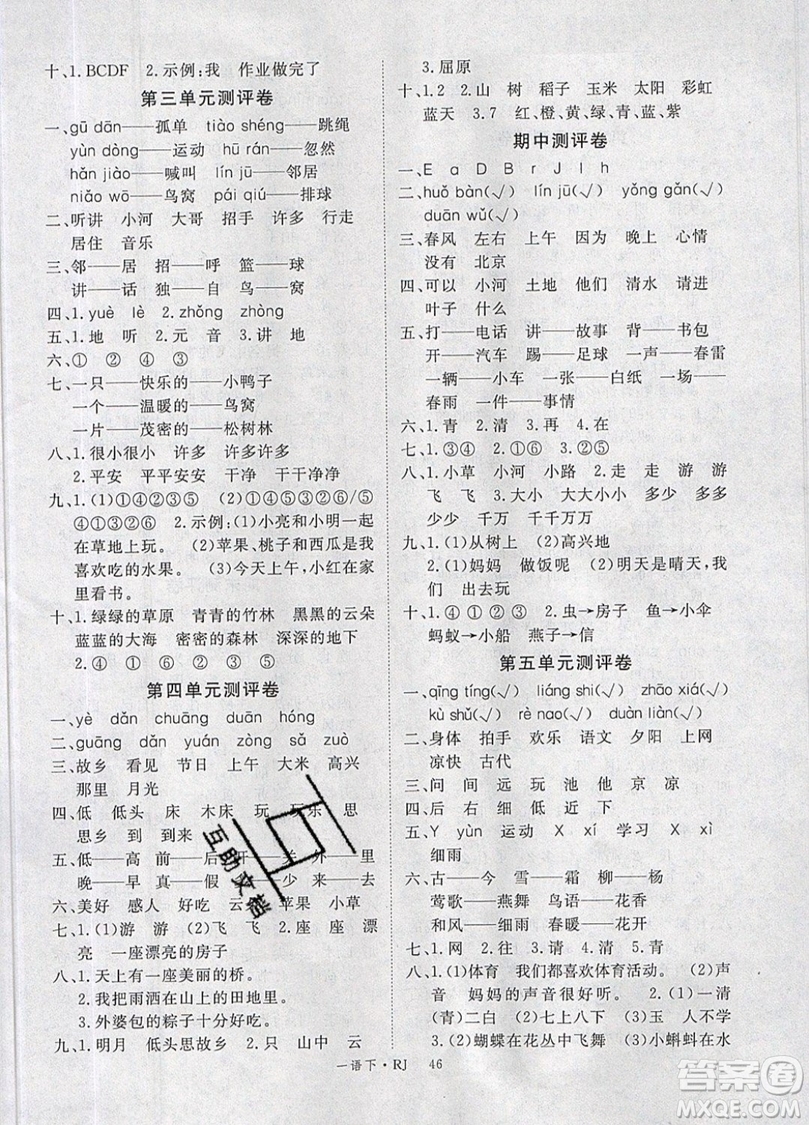 2019優(yōu)翼叢書學練優(yōu)小學語文一年級下RJ人教版參考答案