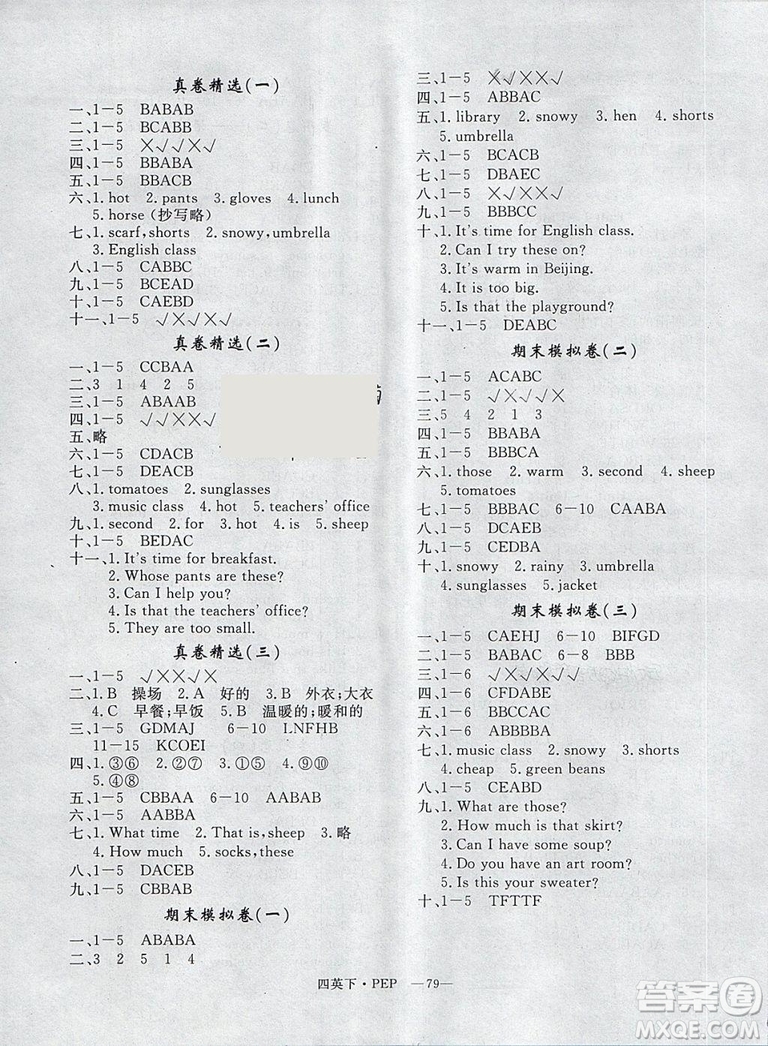 2019年優(yōu)翼優(yōu)干線單元加期末卷四年級英語下冊人教PEP版參考答案