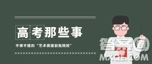 2020年高考藝術(shù)類專業(yè)的可以報(bào)考什么大學(xué) 2020年藝術(shù)類熱門專業(yè)