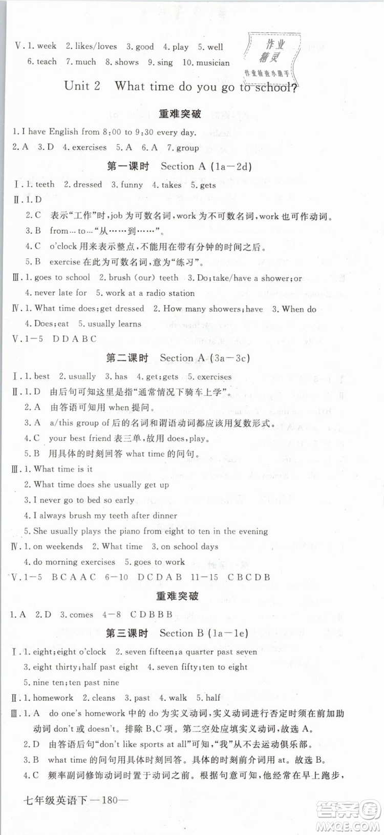 優(yōu)翼叢書(shū)2019年學(xué)練優(yōu)初中英語(yǔ)七年級(jí)下武漢專版RJ人教版參考答案