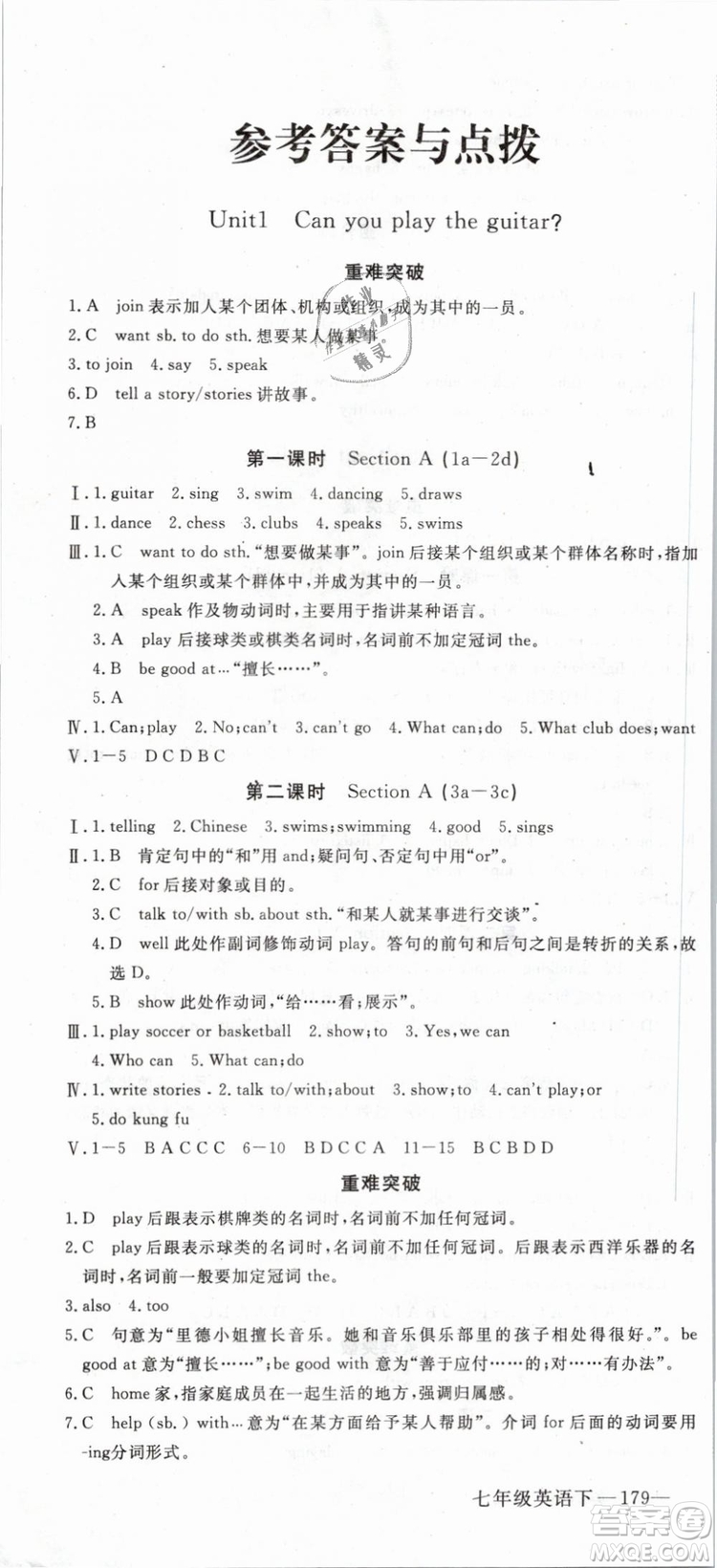 優(yōu)翼叢書(shū)2019年學(xué)練優(yōu)初中英語(yǔ)七年級(jí)下武漢專版RJ人教版參考答案