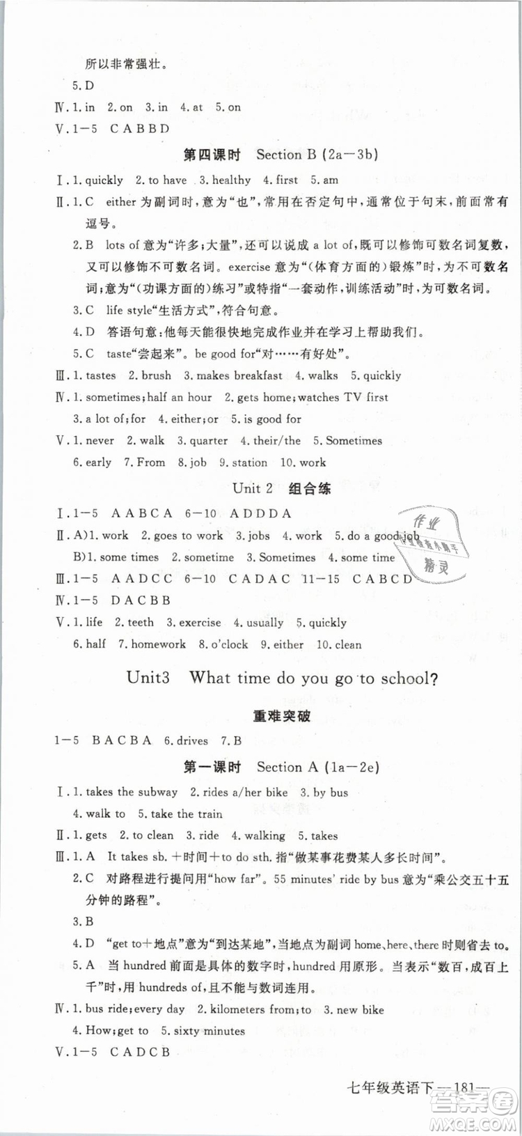 優(yōu)翼叢書(shū)2019年學(xué)練優(yōu)初中英語(yǔ)七年級(jí)下武漢專版RJ人教版參考答案