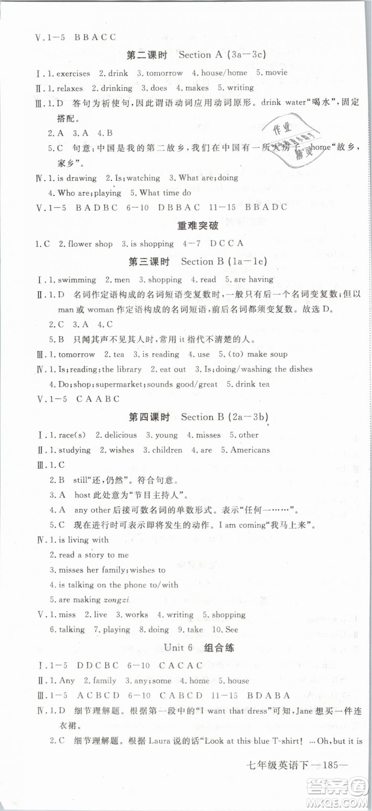 優(yōu)翼叢書(shū)2019年學(xué)練優(yōu)初中英語(yǔ)七年級(jí)下武漢專版RJ人教版參考答案