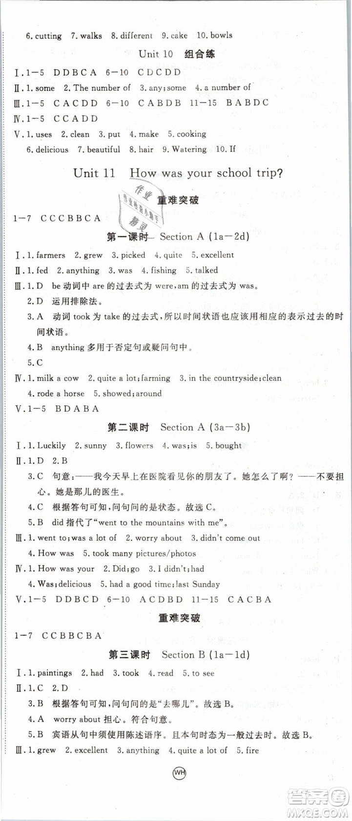 優(yōu)翼叢書(shū)2019年學(xué)練優(yōu)初中英語(yǔ)七年級(jí)下武漢專版RJ人教版參考答案