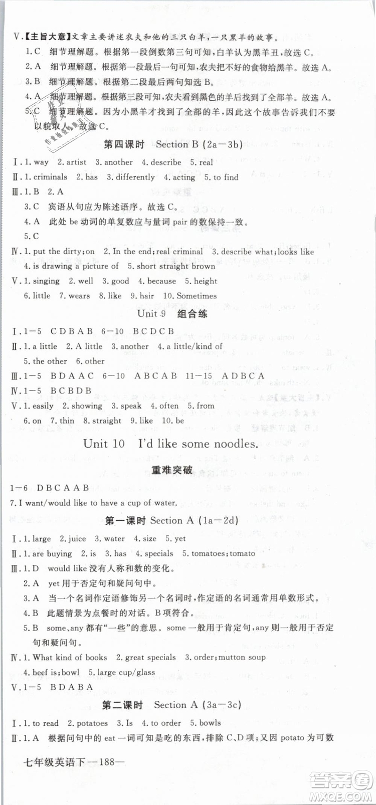 優(yōu)翼叢書(shū)2019年學(xué)練優(yōu)初中英語(yǔ)七年級(jí)下武漢專版RJ人教版參考答案