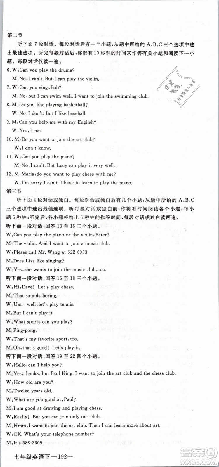 優(yōu)翼叢書(shū)2019年學(xué)練優(yōu)初中英語(yǔ)七年級(jí)下武漢專版RJ人教版參考答案