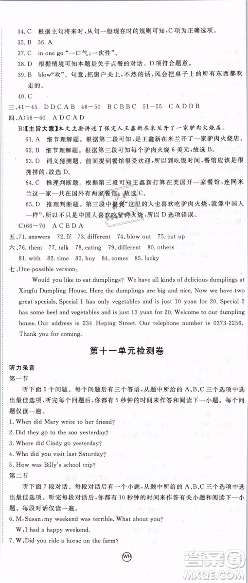 優(yōu)翼叢書(shū)2019年學(xué)練優(yōu)初中英語(yǔ)七年級(jí)下武漢專版RJ人教版參考答案