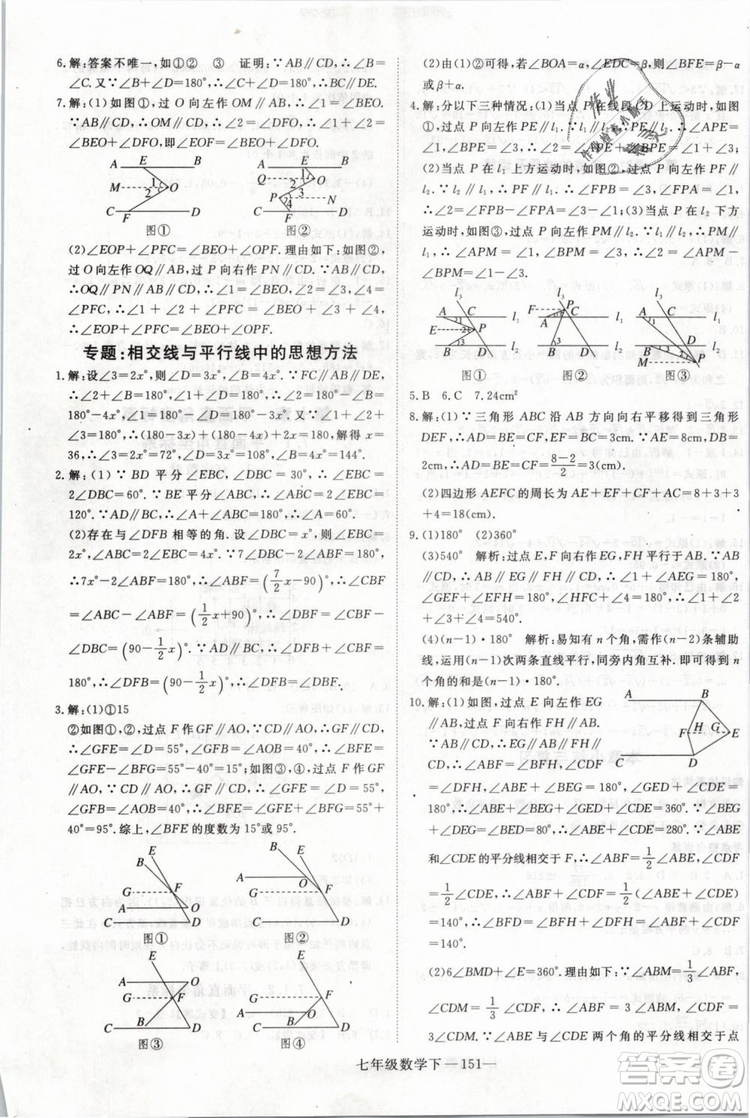 2019年優(yōu)翼叢書學(xué)練優(yōu)初中數(shù)學(xué)七年級(jí)下RJ人教版武漢專版參考答案