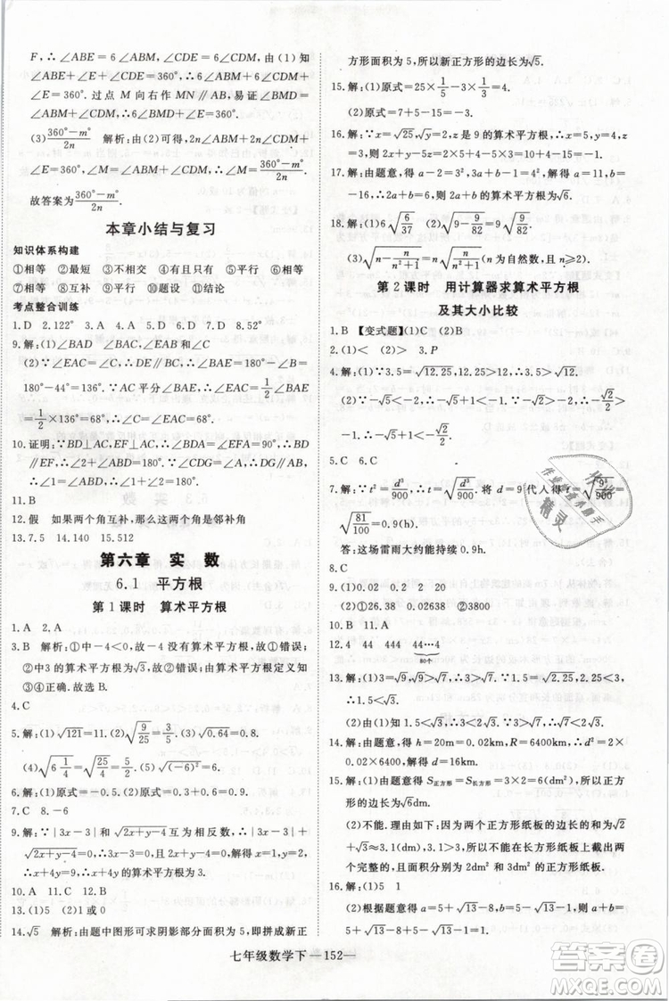 2019年優(yōu)翼叢書學(xué)練優(yōu)初中數(shù)學(xué)七年級(jí)下RJ人教版武漢專版參考答案