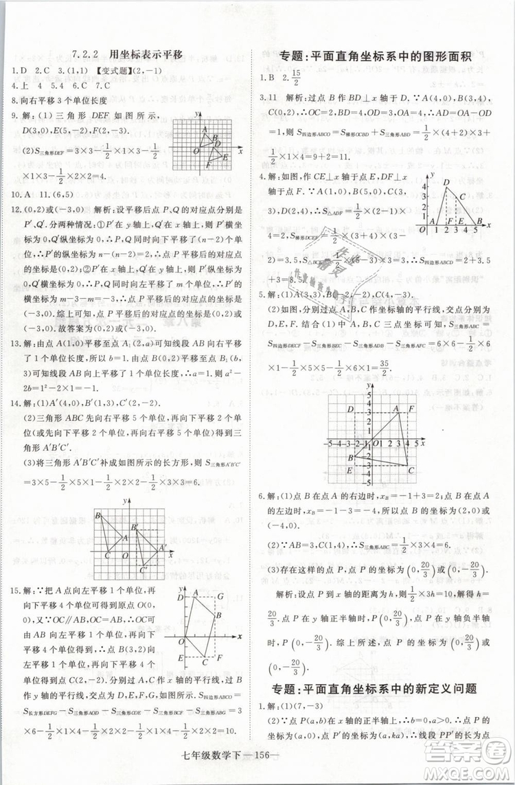 2019年優(yōu)翼叢書學(xué)練優(yōu)初中數(shù)學(xué)七年級(jí)下RJ人教版武漢專版參考答案