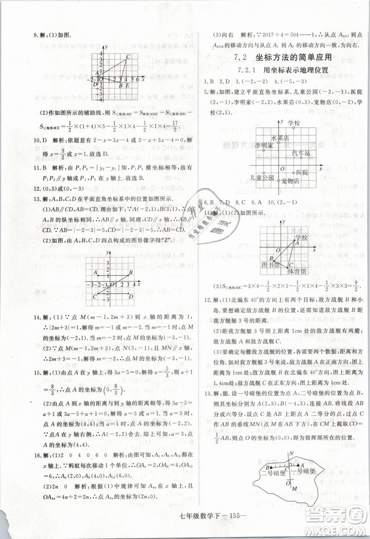 2019年優(yōu)翼叢書學(xué)練優(yōu)初中數(shù)學(xué)七年級(jí)下RJ人教版武漢專版參考答案