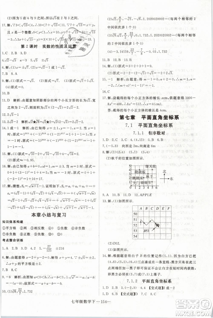 2019年優(yōu)翼叢書學(xué)練優(yōu)初中數(shù)學(xué)七年級(jí)下RJ人教版武漢專版參考答案