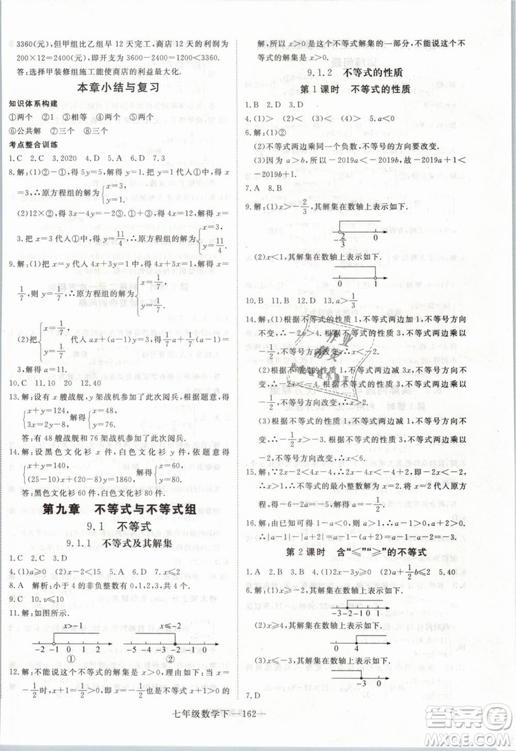 2019年優(yōu)翼叢書學(xué)練優(yōu)初中數(shù)學(xué)七年級(jí)下RJ人教版武漢專版參考答案