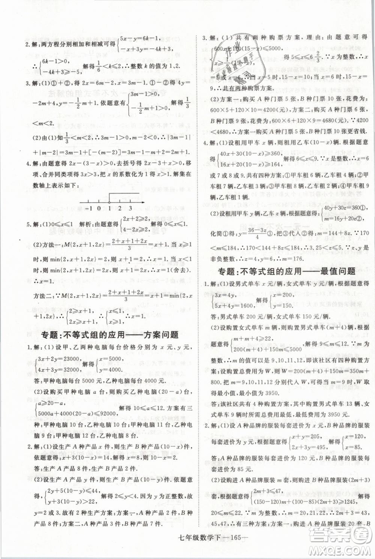 2019年優(yōu)翼叢書學(xué)練優(yōu)初中數(shù)學(xué)七年級(jí)下RJ人教版武漢專版參考答案